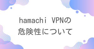 hamachi vpnの危険性について。マインクラフトでアカBANされる？